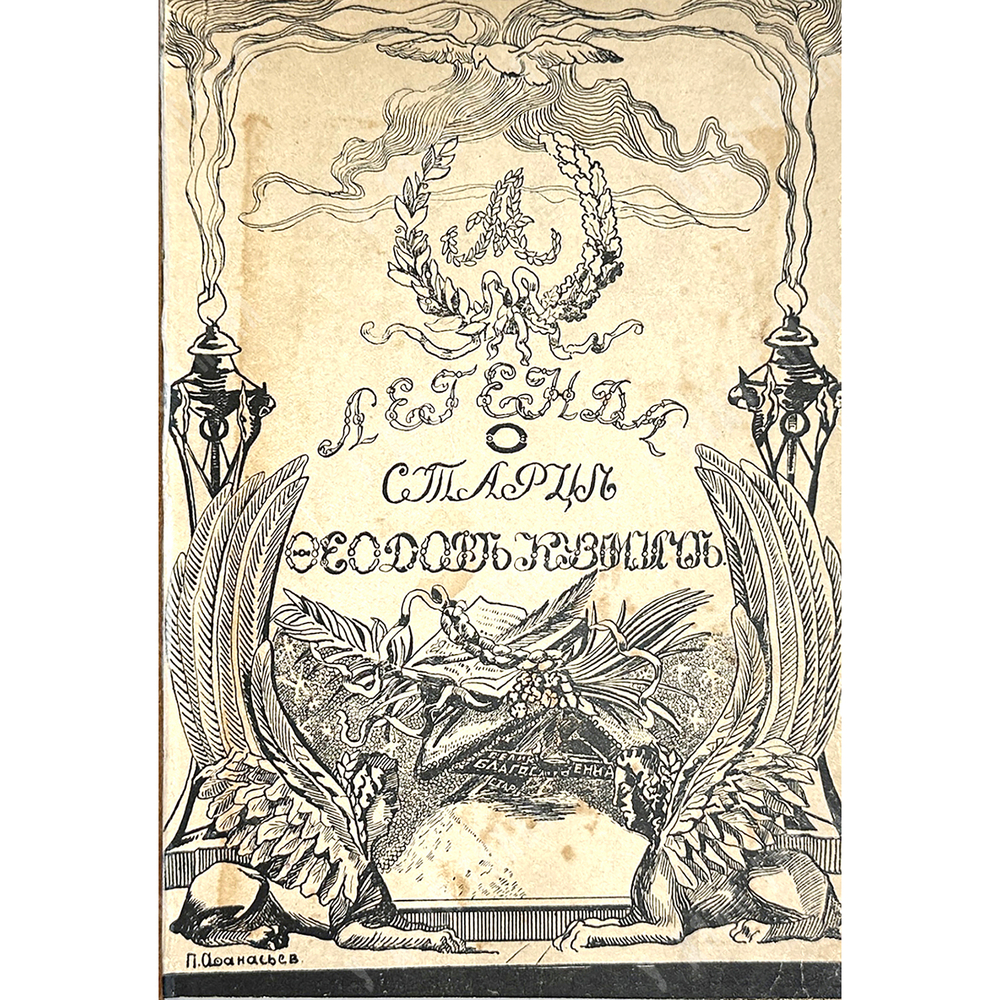 Серия «Русская быль» в 5 книгах. М. Образование, 1901-1910 гг. Комплектный сборник.