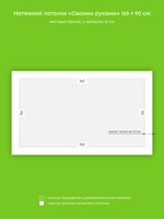 Матовый натяжной потолок 1.5 м2