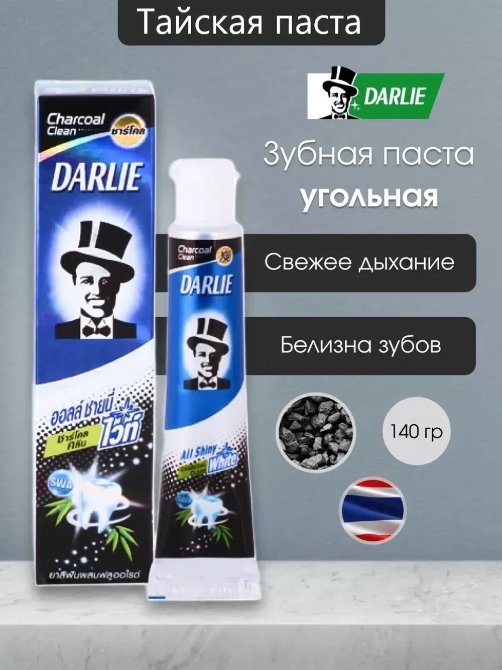 Тайская отбеливающая бережная паста 140 гр
