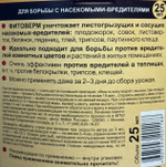 Фитоверм 25 мл