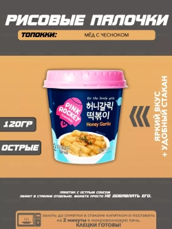 Токпокки Мёд с чесноком в стакане Pink Rocket 120г