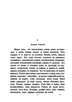 Кама и Урал. (очерки и впечатления) | В. И. Немирович-Данченко