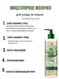 Мицеллярное успокаивающее молочко для лица с коноплей Farmona Herbal Care 400мл