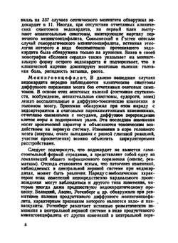 Поражение нервной системы при внутренних болезнях | З.Л. Лурье