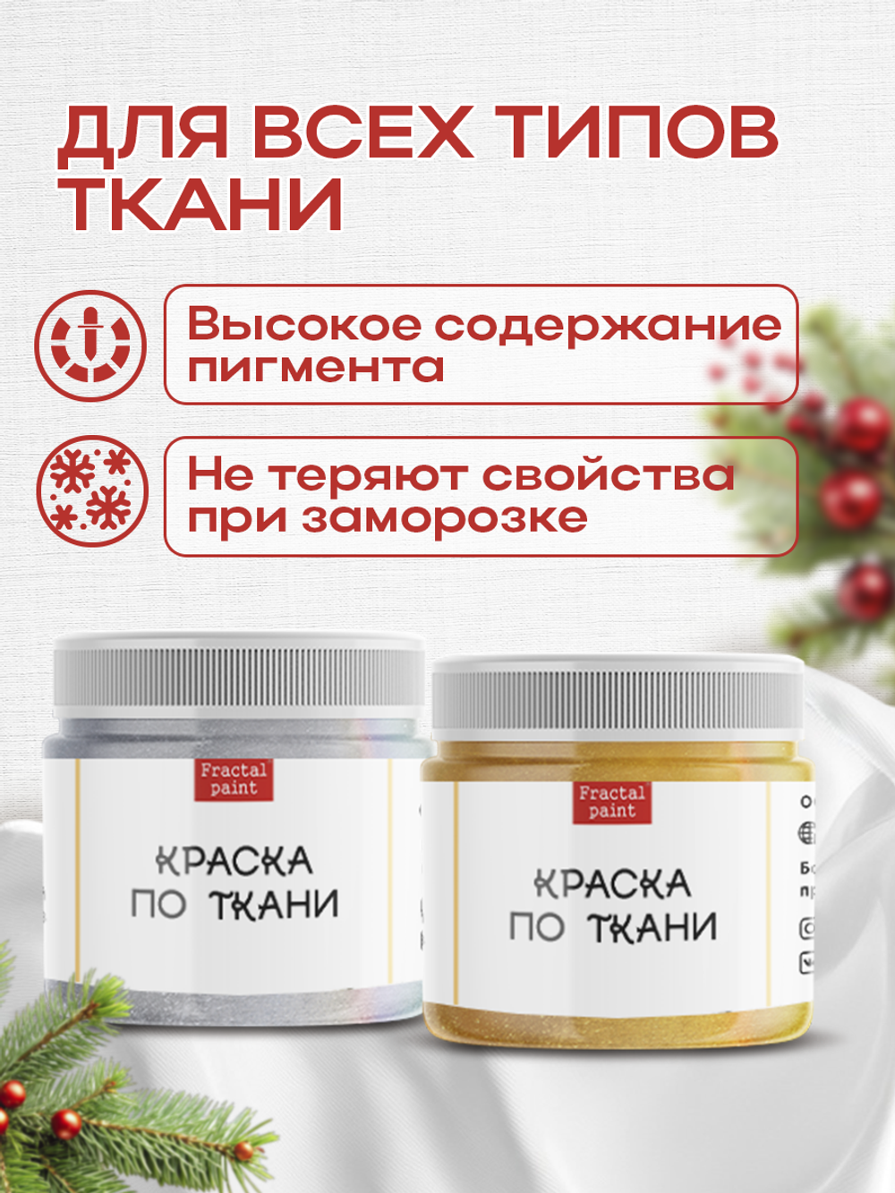 Комбо красок по ткани (золото+серебро) 2х20 мл