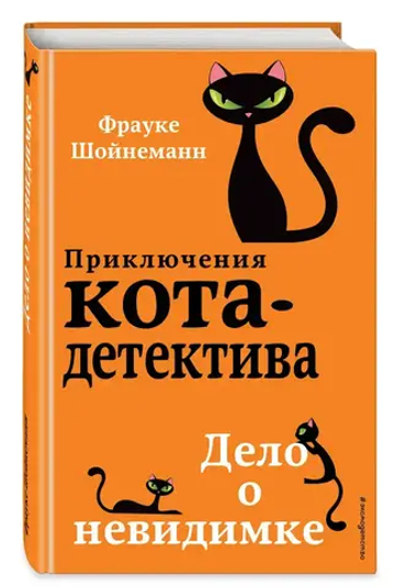 Дело о невидимке (#7)