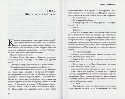 Священномученик Серафим (Чичагов). Дворянин, офицер, митрополит. Татьяна Шипошина