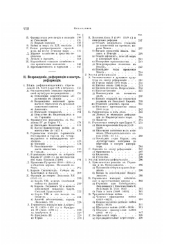 История человечества. Том 7. Западная Европа. Часть 1 | Г. Гельмольт