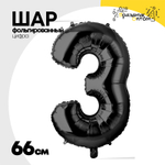 Шар фольгированный Цифра 3 66 см (Черный)
