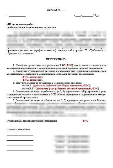 Приказ О медотходах