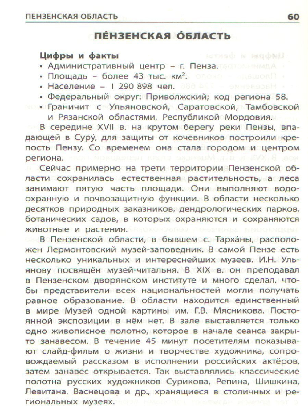 Школьный словарик. Регионы России ФГОС | Никитина Елена Ринатовна