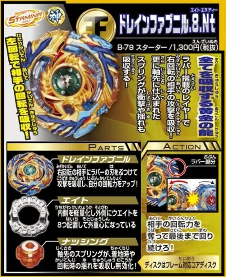 Волчок и лаунчер Drain Fafnir 8 Nothing B79 от Takara Tomy