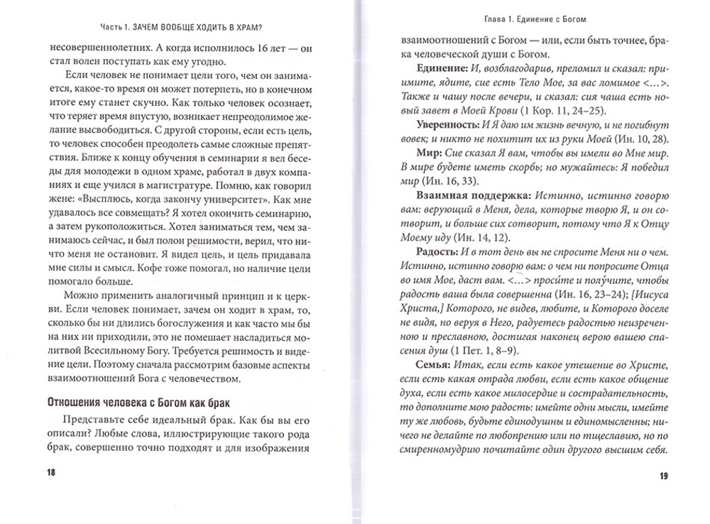 Помогите! Мне скучно в Церкви. Священник Дэвид Смит