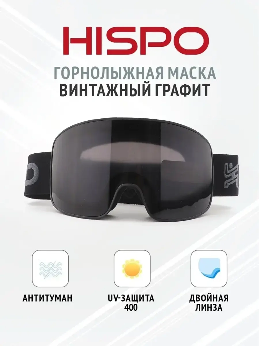 Маска для лыжного спорта и сноубординга