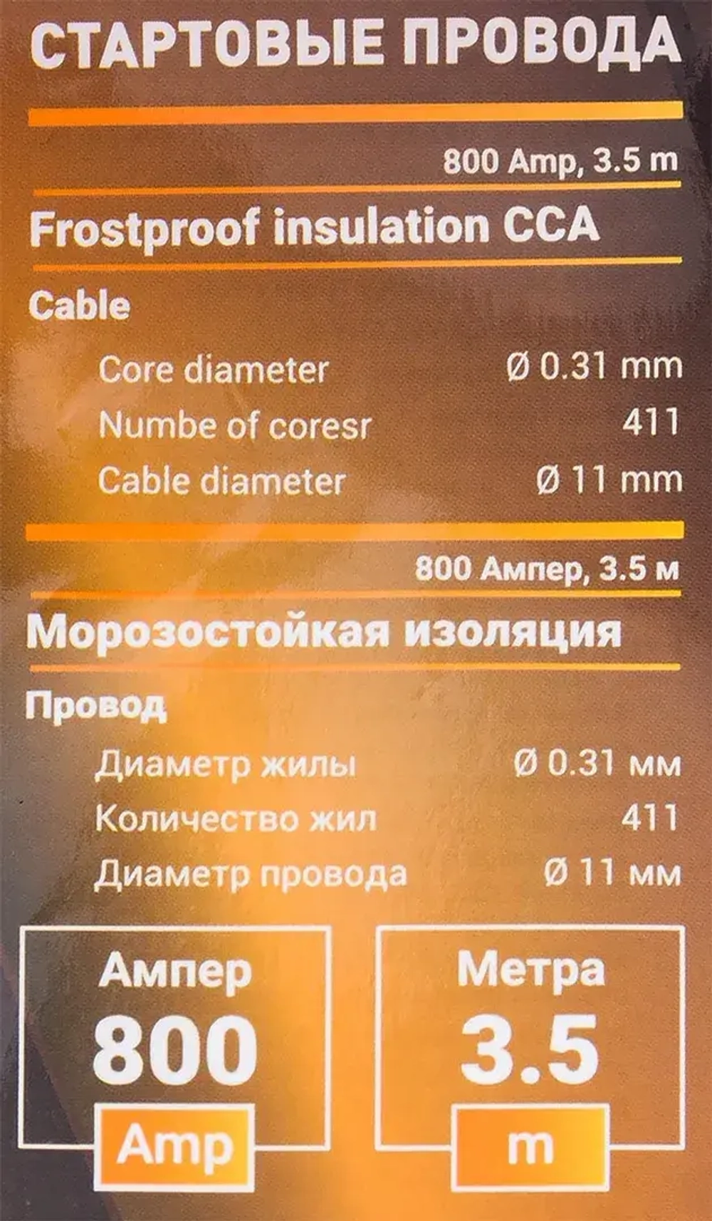 Стартовые провода 800А, 3.5м FORCEKRAFT FK-884S25
