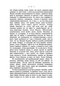 Велижская драма из истории обвинения евреев в ритуальных преступлениях | Ю.И. Гессен