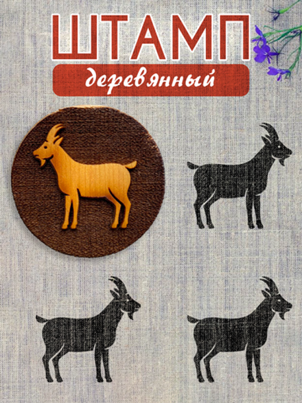 Деревянный штамп 264