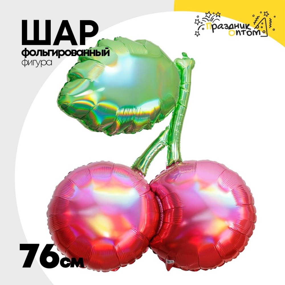 Шар Фольгированный Вишня переливы (Ассорти)