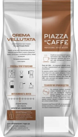 Кофе в зёрнах Piazza del Caffee Crema Vellutata, робуста, 1 кг