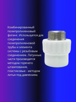 Муфта комбинированная 20х3/4 наружная резьба