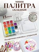 Палитра складная для путешествий на магнитах подарок