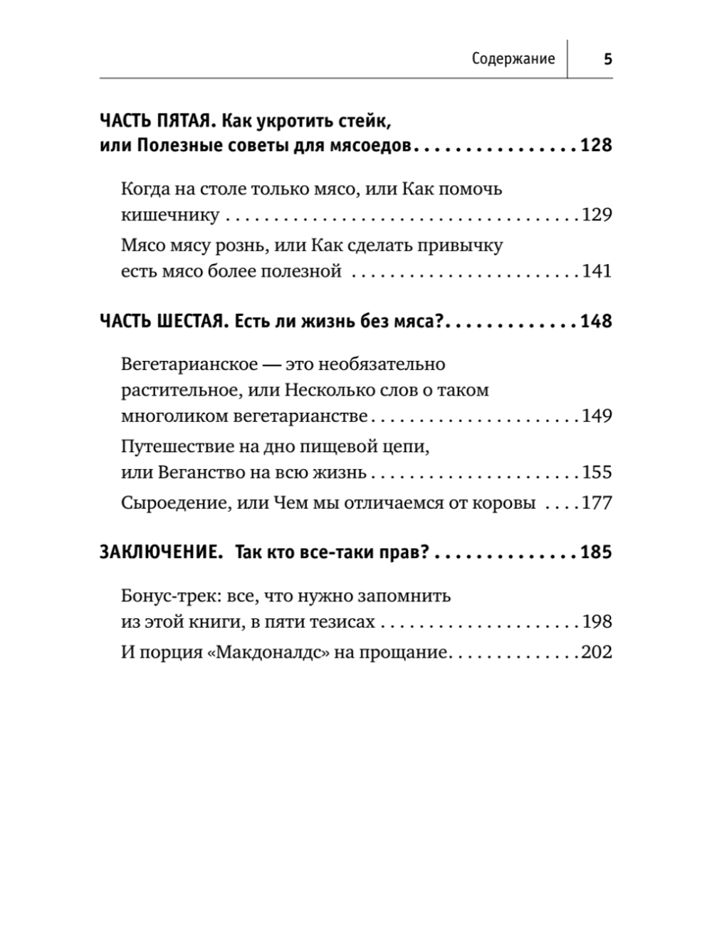 Веганы против мясоедов. В поисках золотой середины