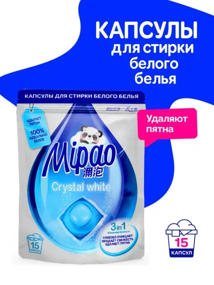 Капсулы для стирки Mipao для белого белья Мипао / Mipao 15 шт