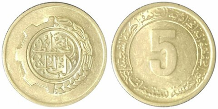 Алжир 5 сантимов, 1980 ФАО - Первый пятилетний план 1980-1984