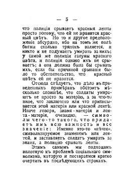 Символы в общественной жизни | П.А. Сорокин