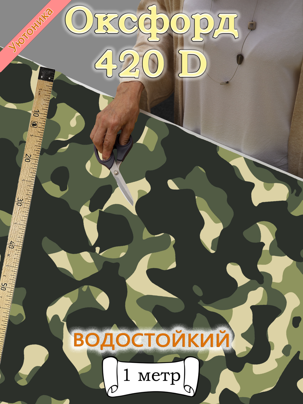 Оксфорд с принтом 1 метр №2 420 D