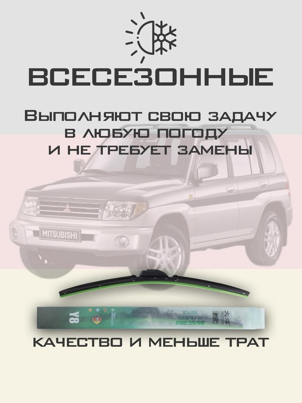 Щетки стеклоочистителя HUOYE Y8 475/475 мм на Mitsubishi PajeroPinin | Hook/J-Hook