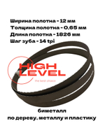 Полотно ленточное биметаллическое 12х0,65х1826 мм 14tpi для BELMASH WBS-254/2