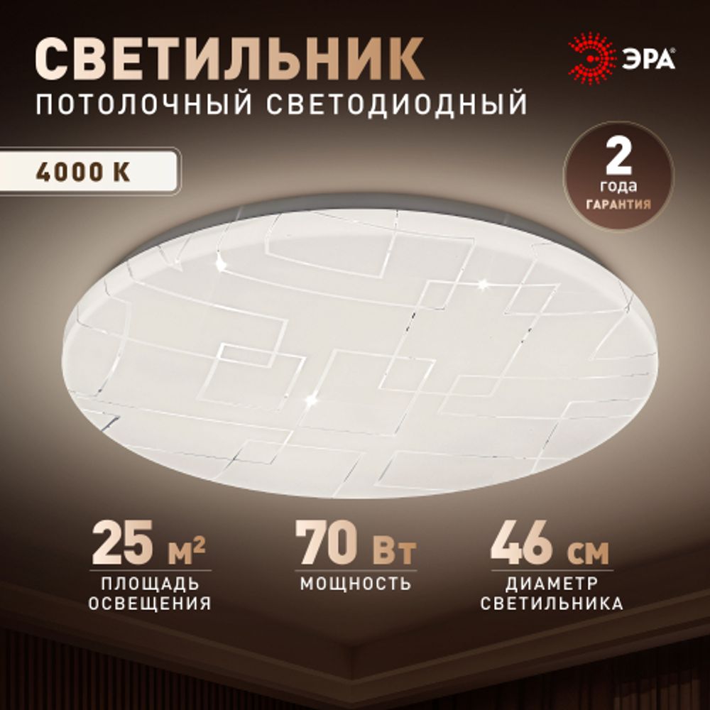 Светильник потолочный светодиодный ЭРА Классик без ДУ SPB-6 Slim Neo 70W-4K 4000K | Светильники SPB-6 без ДУ