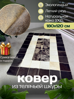 Ковер овальный натуральный Телячья шкура , 180х120