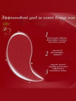 Гидрогелевые патчи для глаз с змеином пептидом