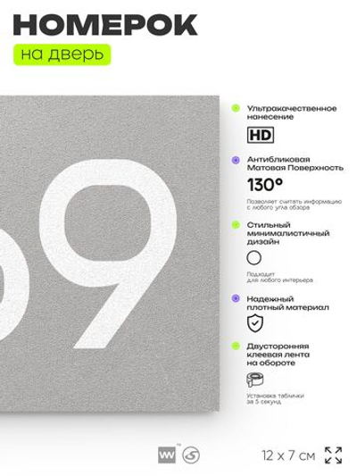 Номер на дверь 269, табличка на дверь для офиса, квартиры, кабинета, аудитории, склада, серая 120х70 мм, Айдентика Технолоджи