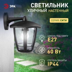 Садово-парковый светильник ЭРА «Дели 3» НБУ 07-60-004-Ч черный 6-гранный настенный IP44 Е27 max 60Вт