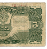 Казначейский билет 3 рубля 1925 год. Кассир Смирнов ЛШ 398947. VG-F
