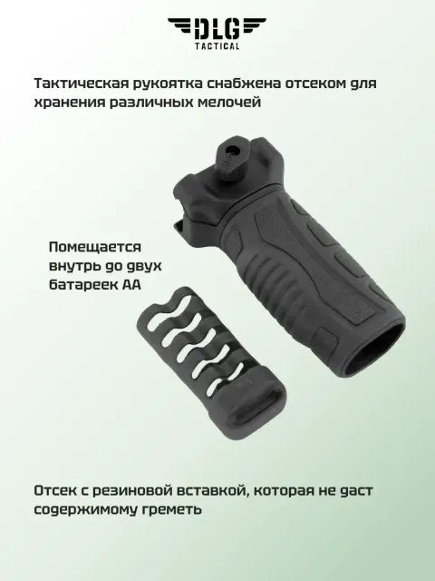 Прорезиненная рукоятка, DLG Tactical