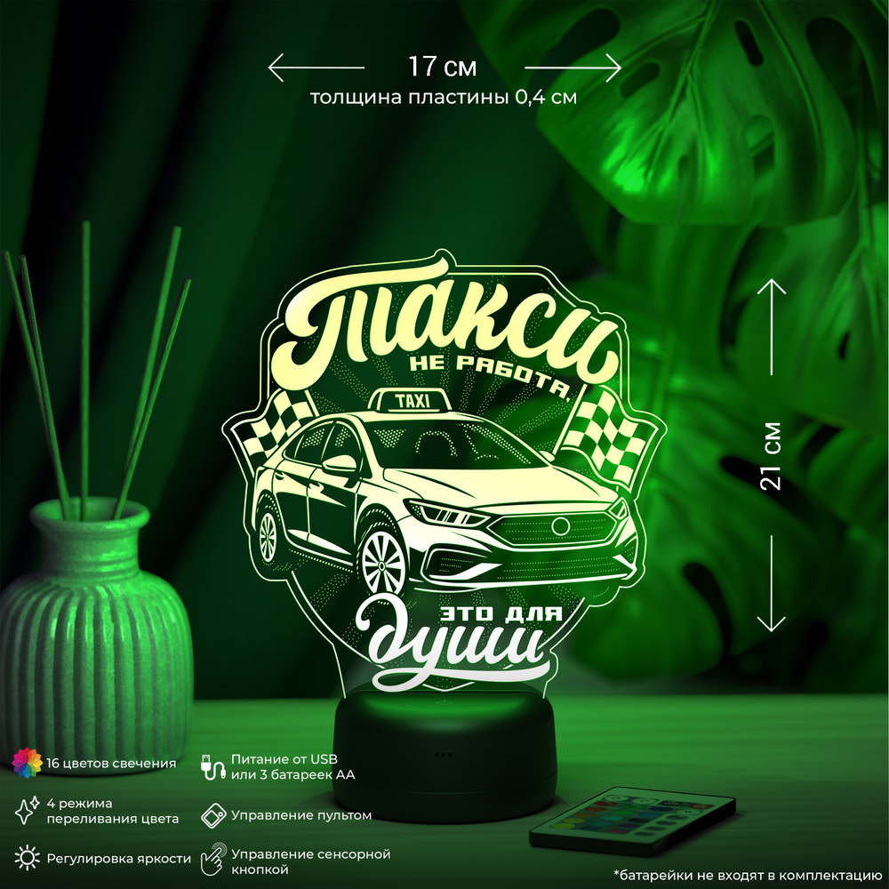Светильник "Такси"