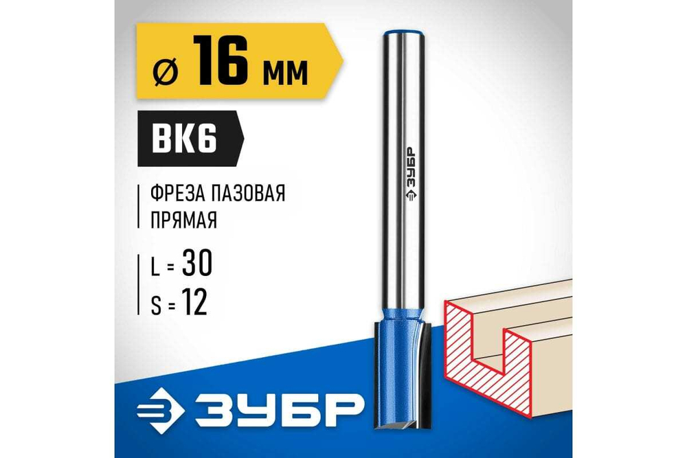 Пазовая прямая фреза с нижними подрезателями ЗУБР Профессионал 16x30 мм 28755-16-30