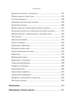 Сладкое предательство. Сахар и другие зависимости
