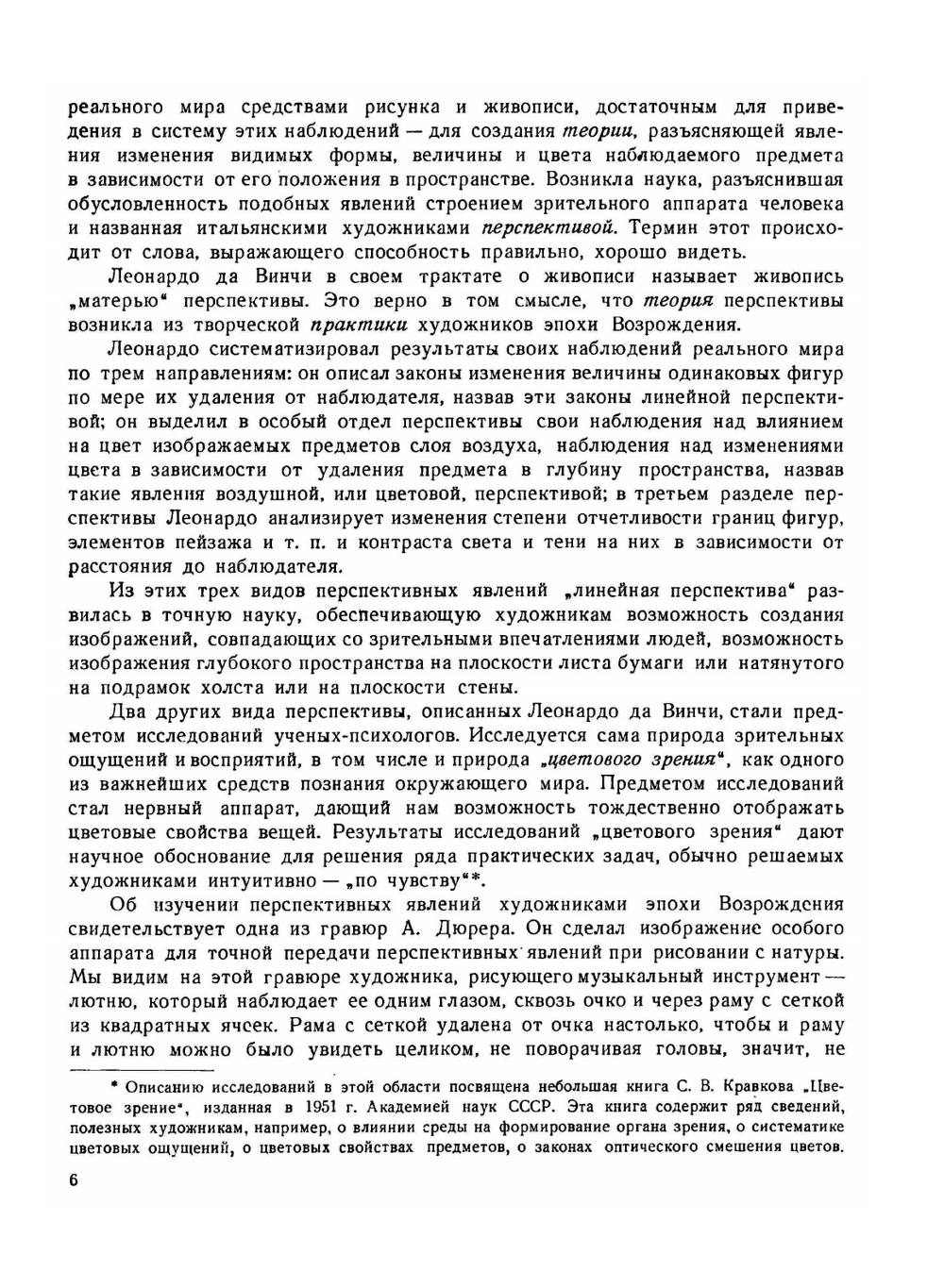 Перспектива | А.П. Барышников