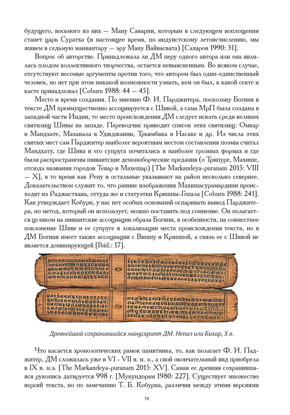 Паломничество в страну Востока (PDF)
