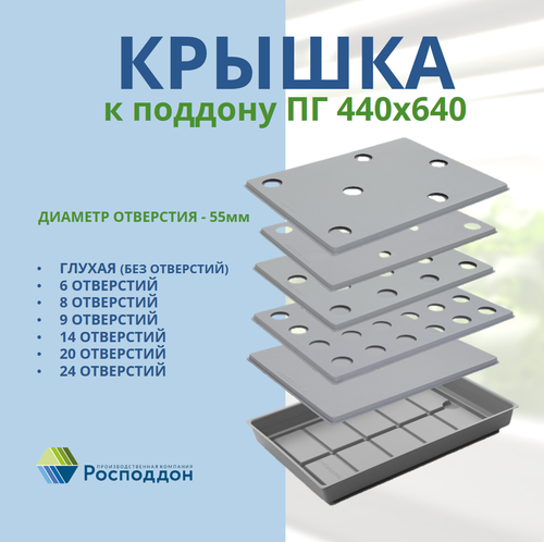 Крышка к поддону ПГ 440*640мм