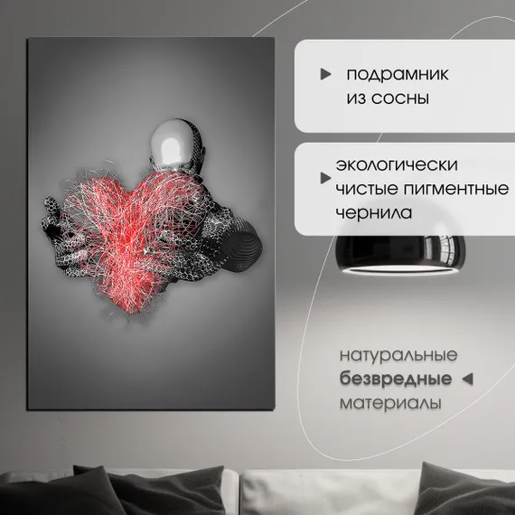 Постер "Металлическое сердце"