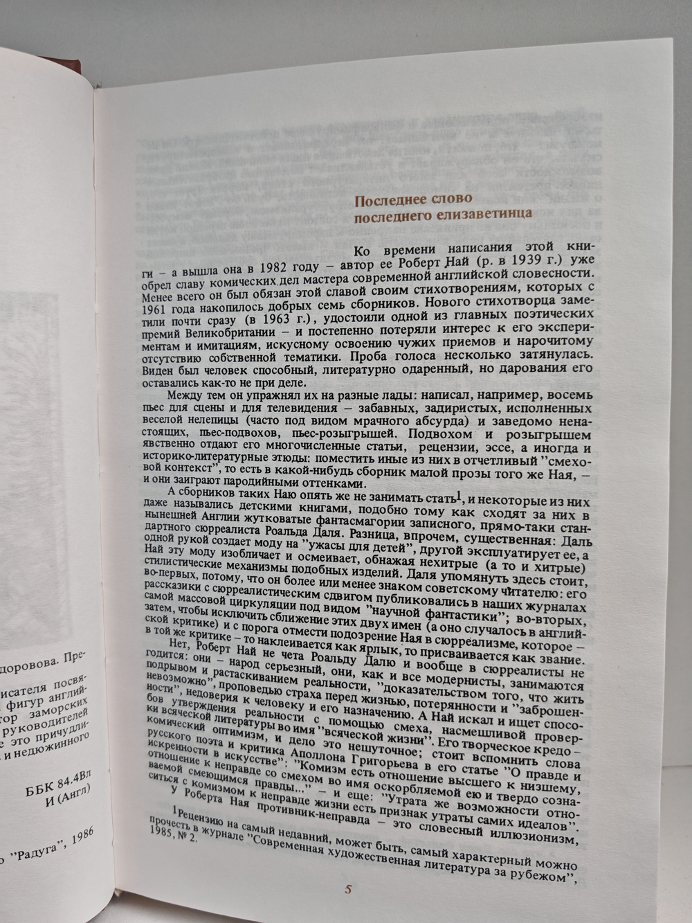 Странствие Судьбы