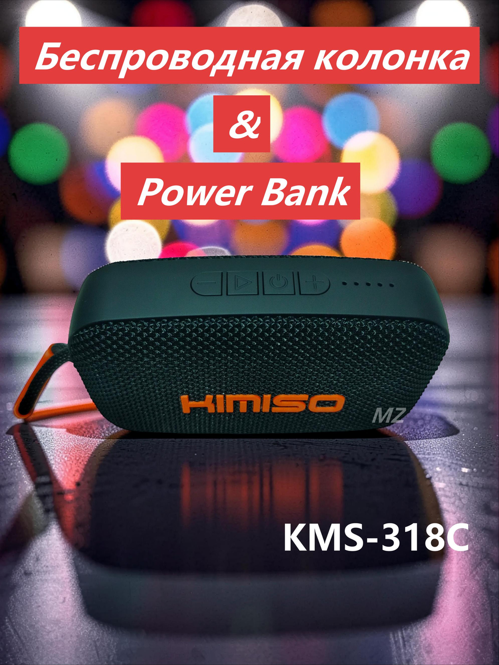 Беспроводная колонка портативная FM/TWS/USB/TFcard  KMS-318C