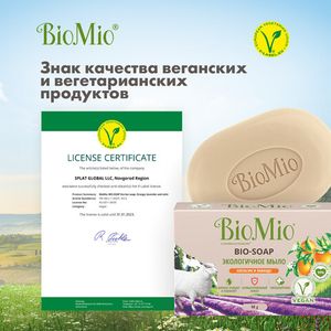 Мыло туалетное "Апельсин, лаванда и мята" BioMio, 3 штуки по 90 гр. каждое