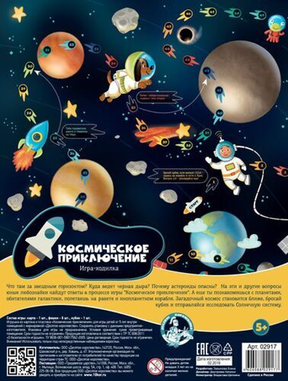 Игра настольная ходилка «Космическое приключение»